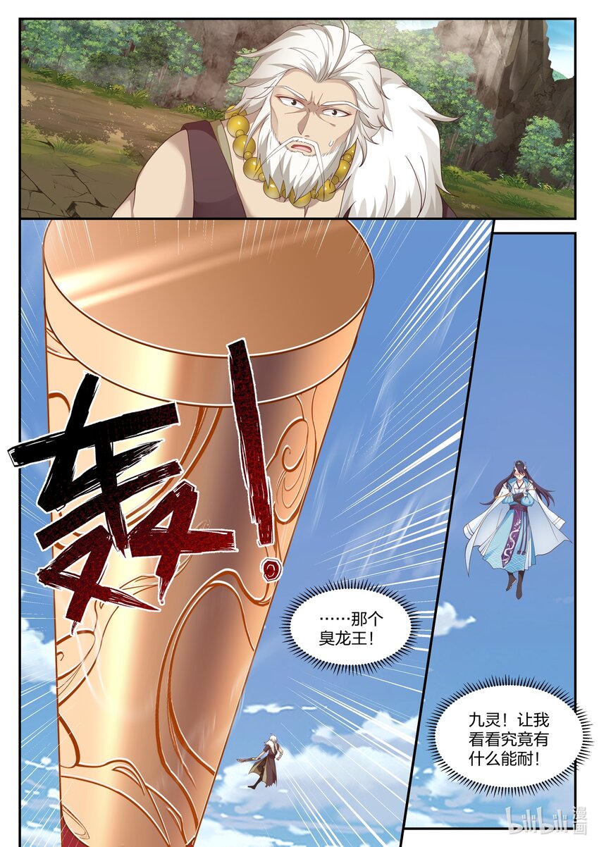 神龍王座 - 114 第一百一拾四話 - 2