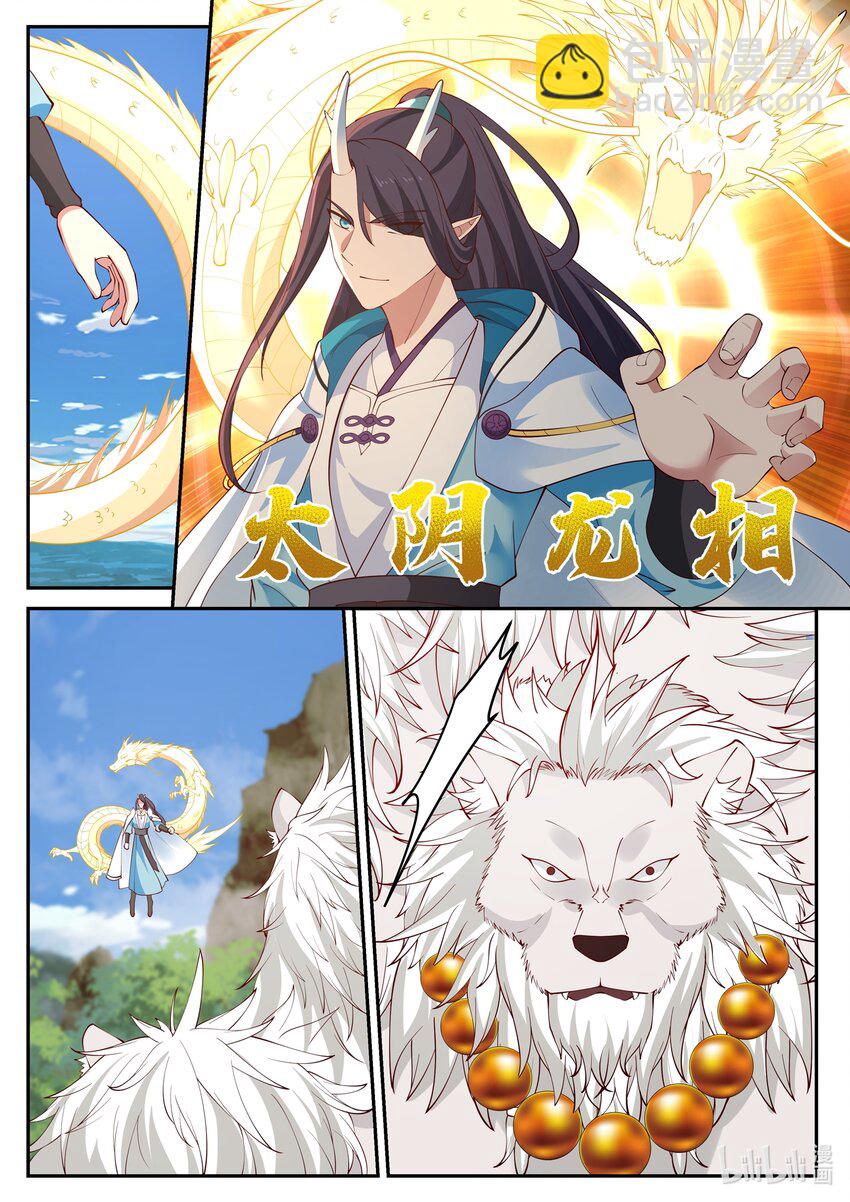 神龍王座 - 116 第一百一拾六話 - 2