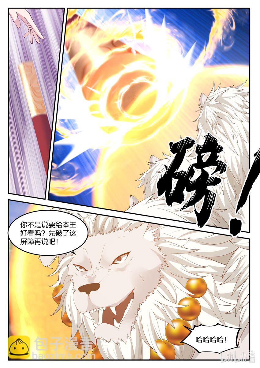 神龍王座 - 116 第一百一拾六話 - 3