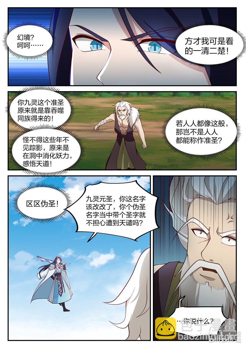 神龍王座 - 116 第一百一拾六話 - 1