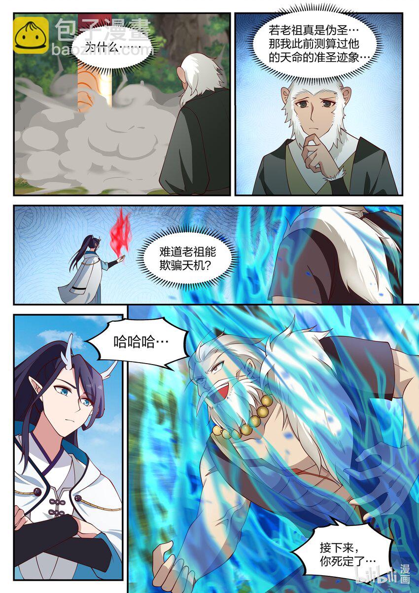 神龍王座 - 116 第一百一拾六話 - 1