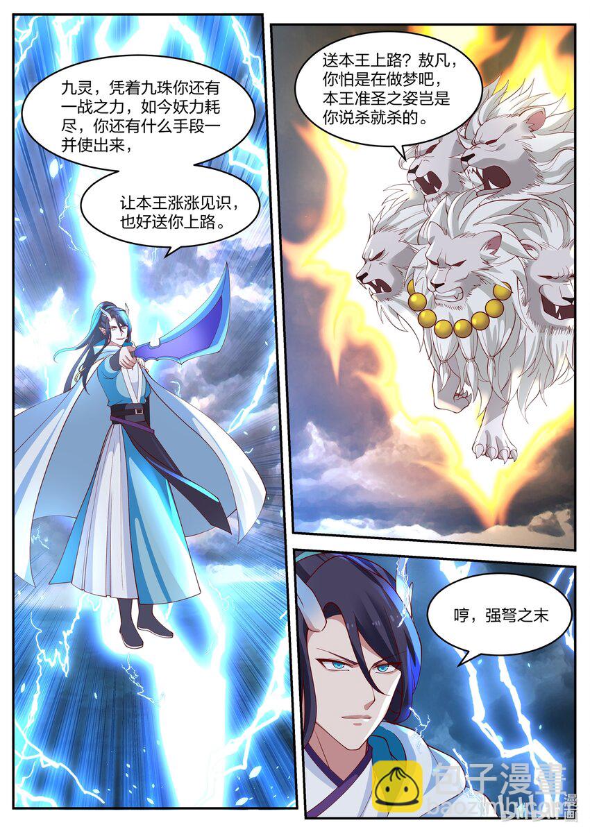 神龍王座 - 118 第一百一拾八話 - 1