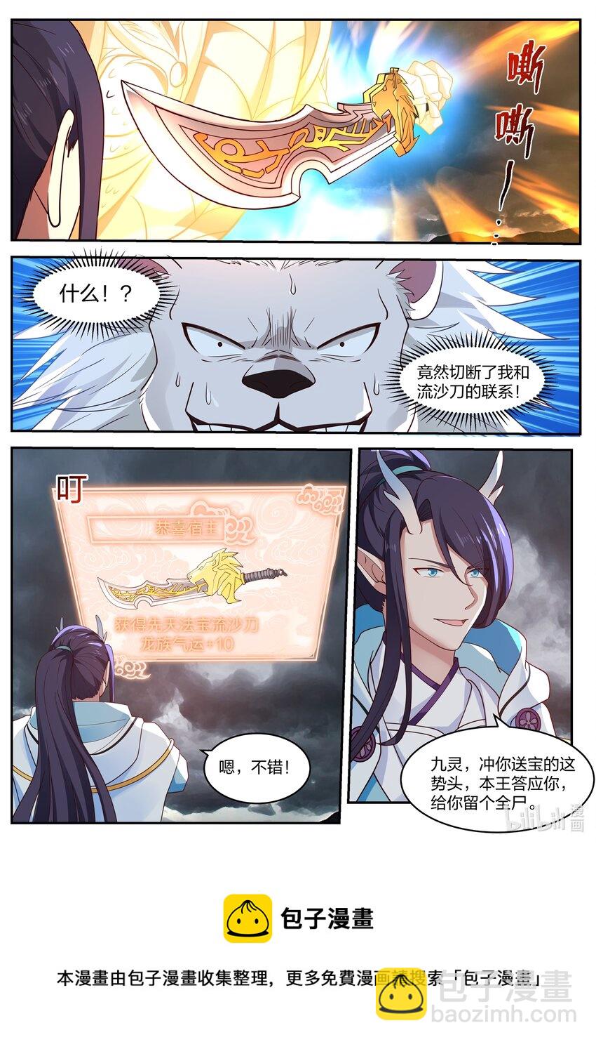 神龍王座 - 118 第一百一拾八話 - 1