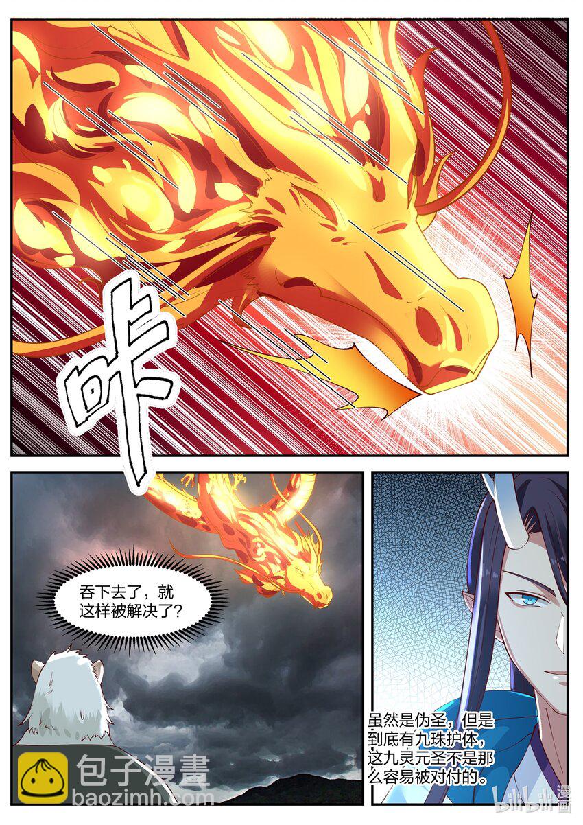 神龍王座 - 118 第一百一拾八話 - 2