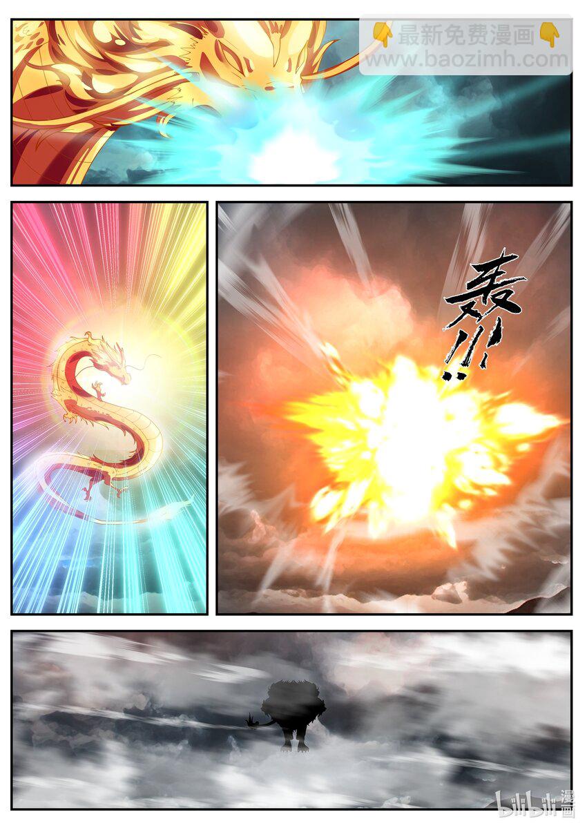 神龍王座 - 118 第一百一拾八話 - 3