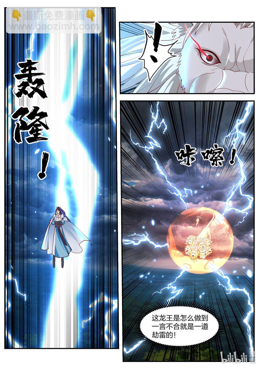 神龍王座 - 118 第一百一拾八話 - 2