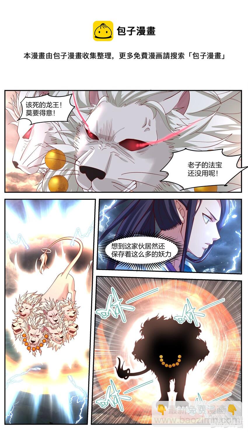 神龍王座 - 118 第一百一拾八話 - 1