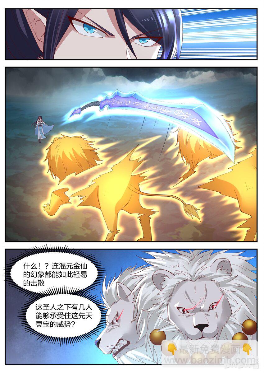 神龍王座 - 118 第一百一拾八話 - 3