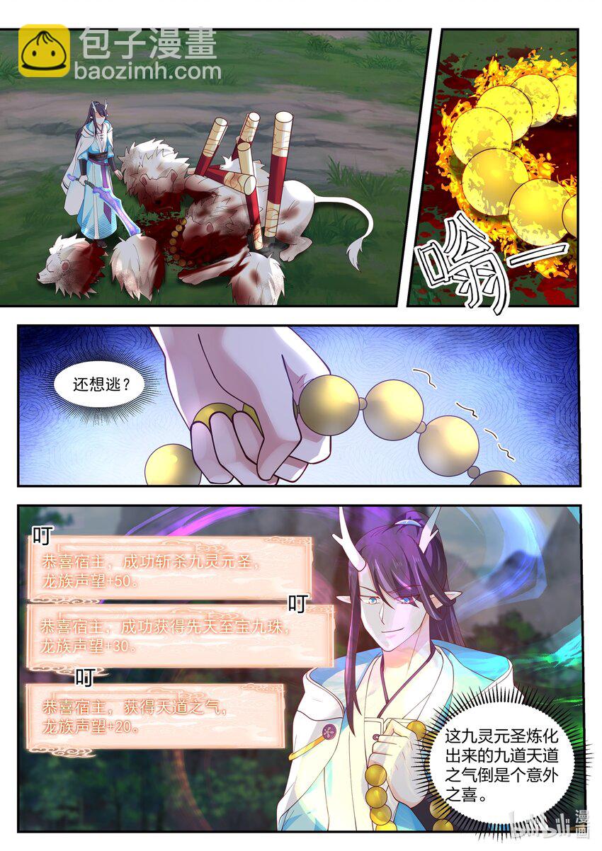 神龍王座 - 120 第一百二拾話 - 2