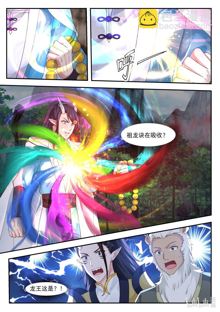 神龍王座 - 120 第一百二拾話 - 3