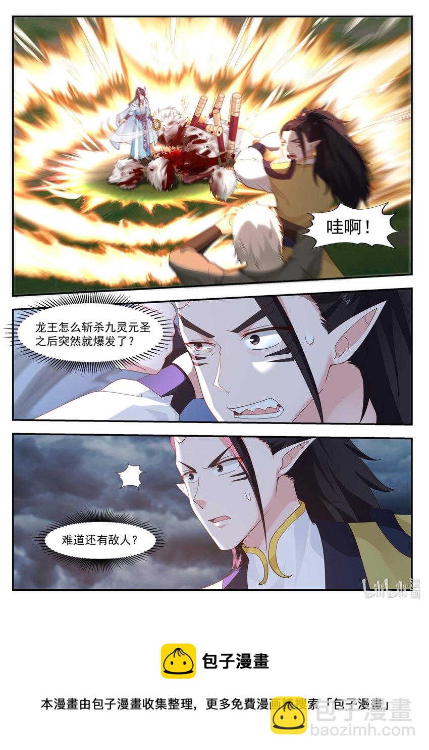 神龍王座 - 120 第一百二拾話 - 1