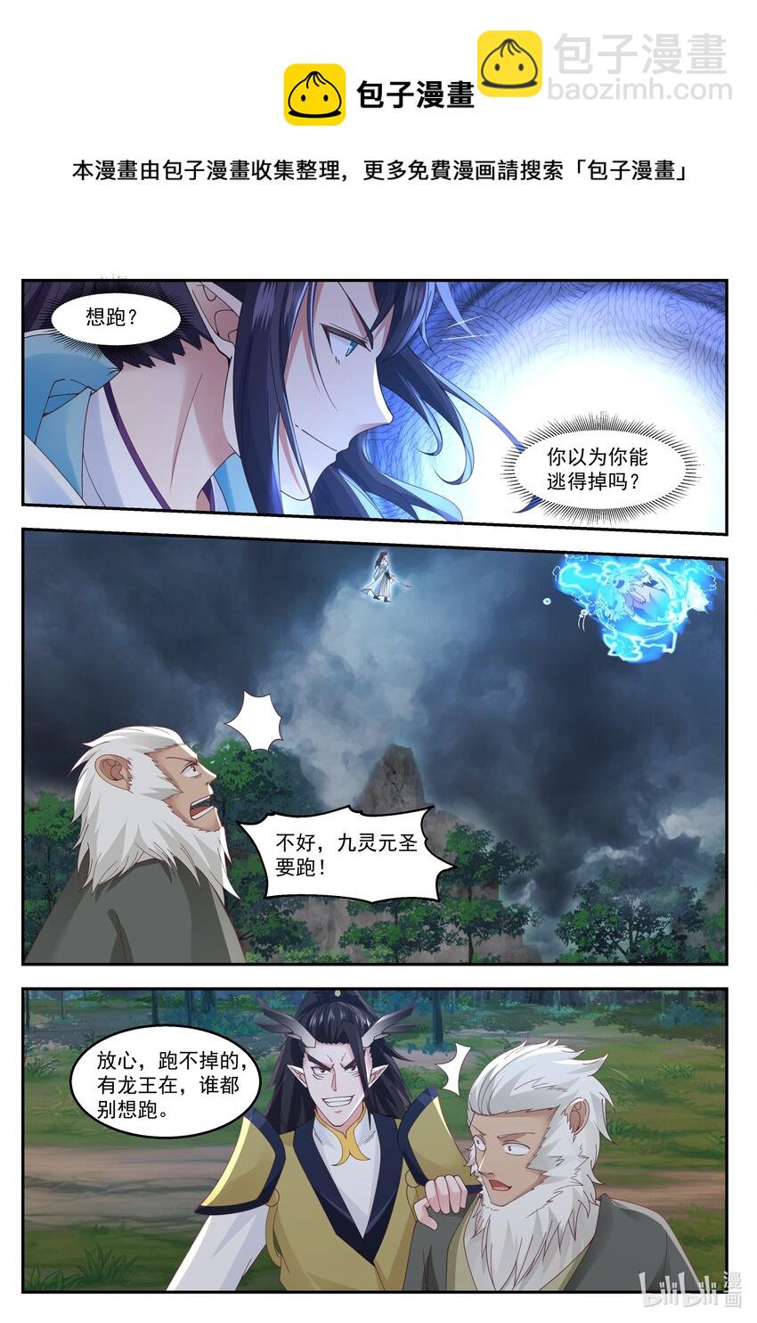 神龍王座 - 120 第一百二拾話 - 1