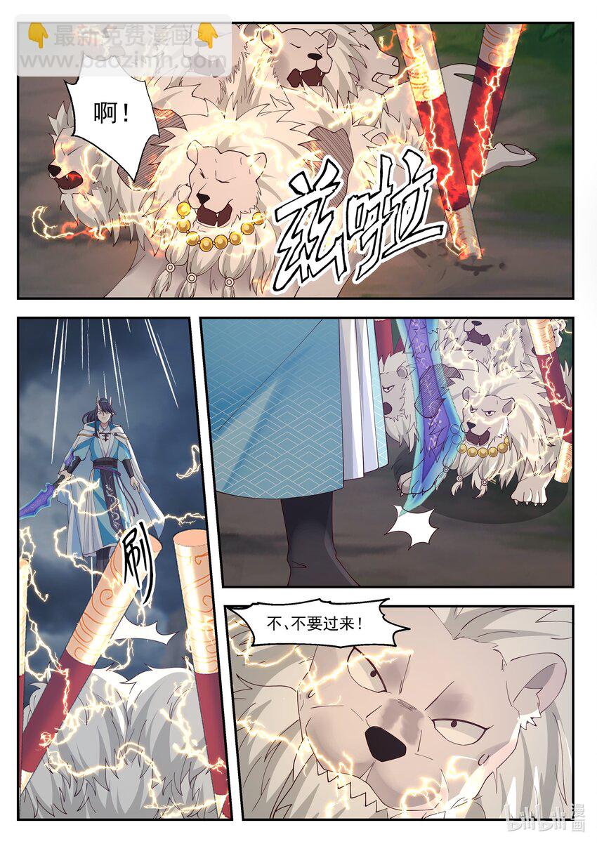 神龍王座 - 120 第一百二拾話 - 3