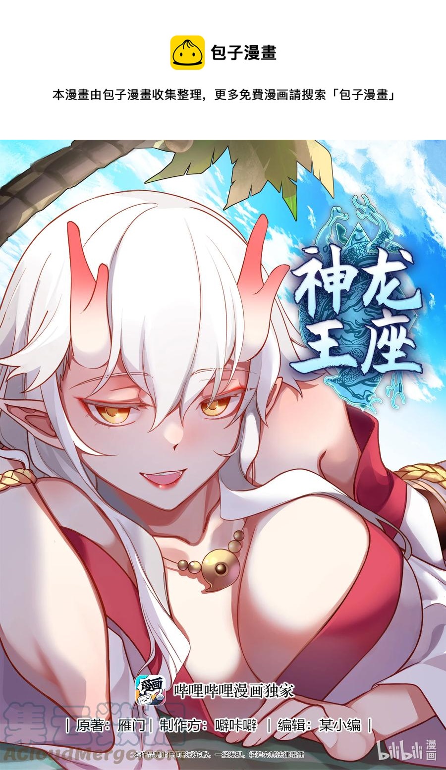 神龍王座 - 122 第一百二拾二話 - 1