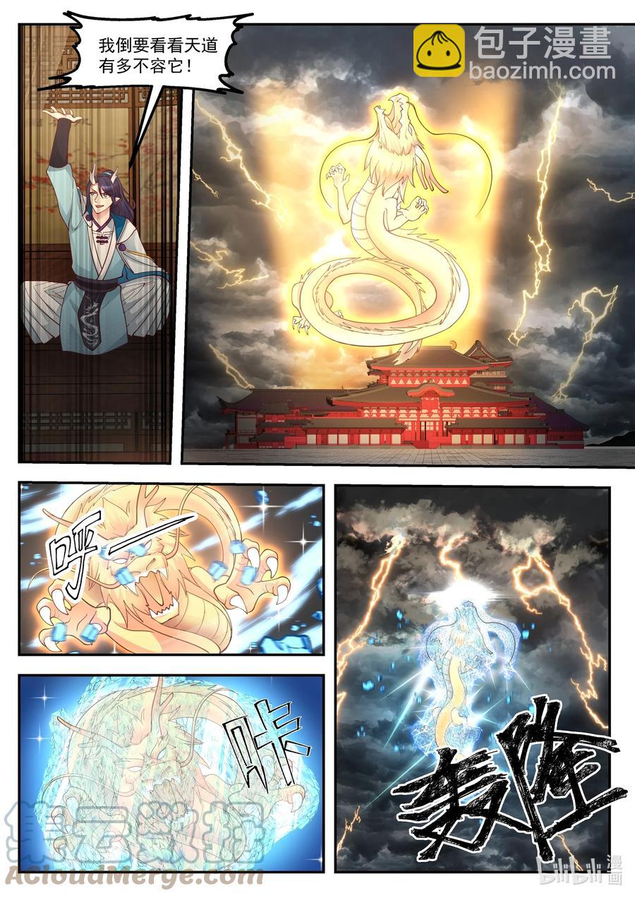 神龍王座 - 122 第一百二拾二話 - 1