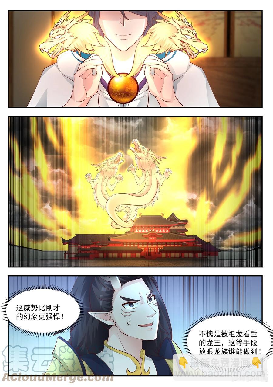 神龍王座 - 122 第一百二拾二話 - 3