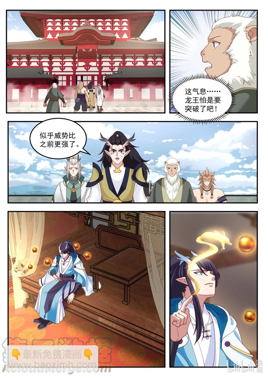 神龍王座 - 122 第一百二拾二話 - 2