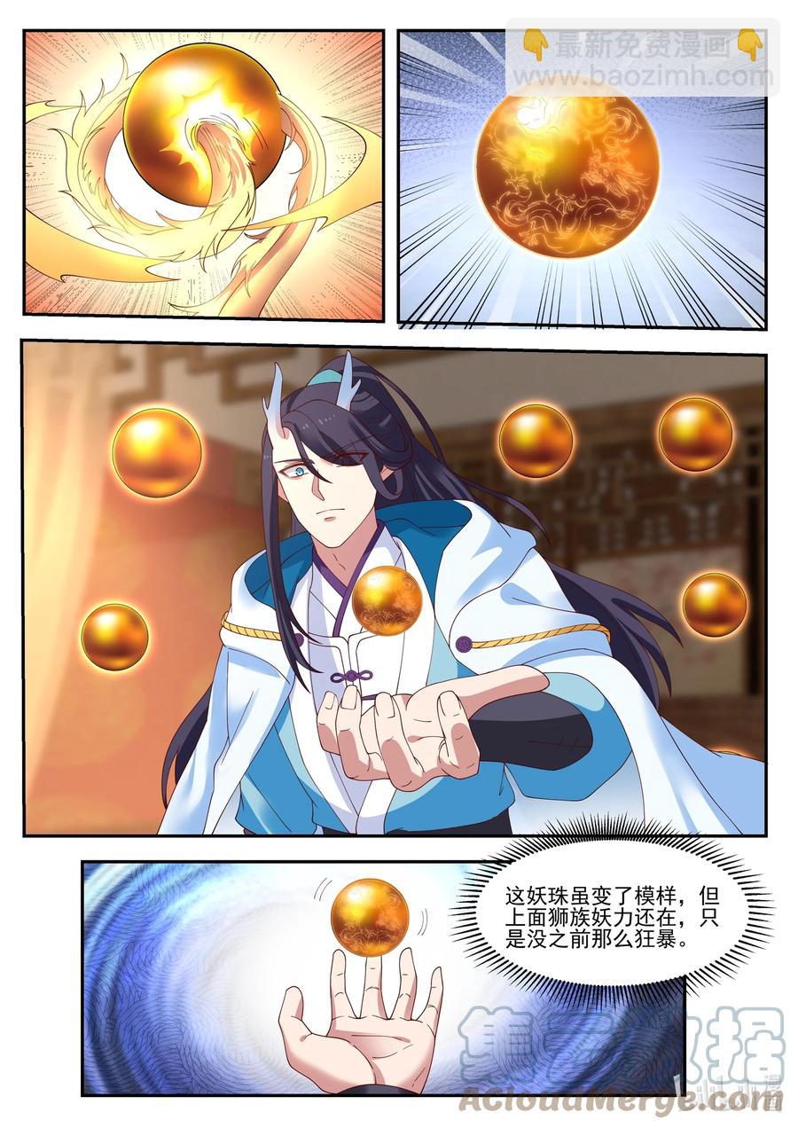 神龍王座 - 122 第一百二拾二話 - 3