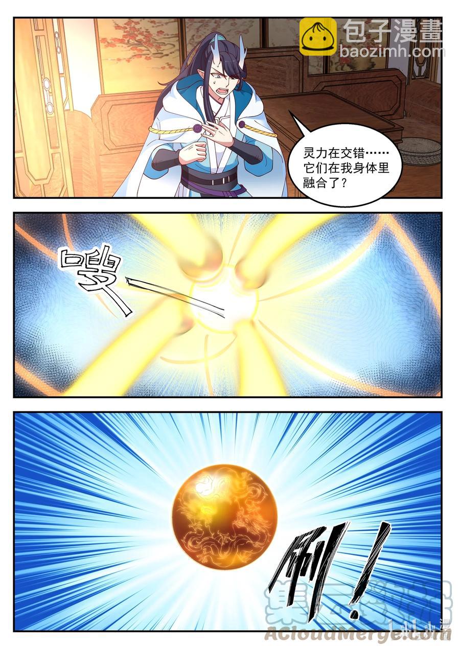 神龍王座 - 122 第一百二拾二話 - 2