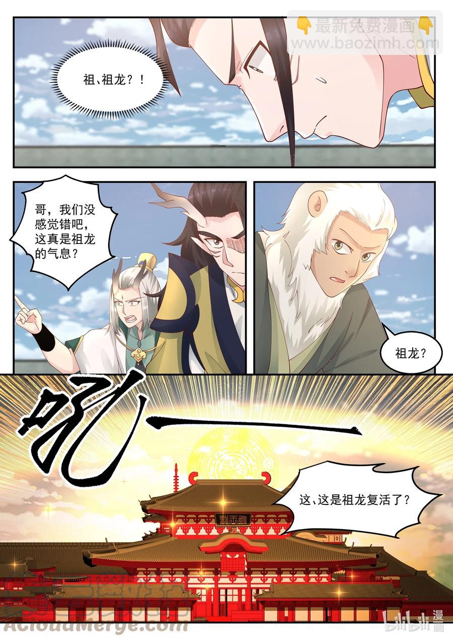 神龍王座 - 122 第一百二拾二話 - 1