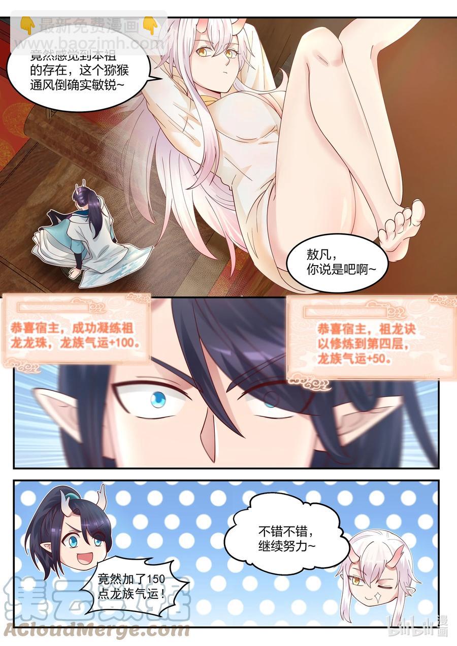 神龍王座 - 122 第一百二拾二話 - 2