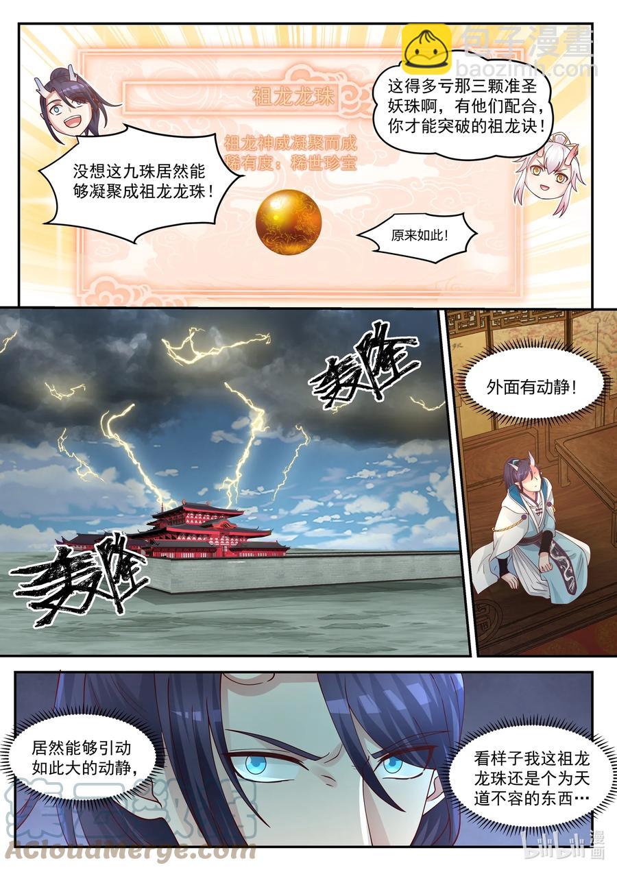 神龍王座 - 122 第一百二拾二話 - 3