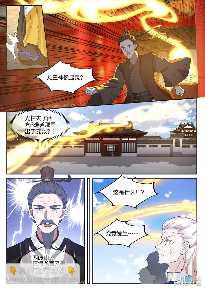 神龍王座 - 124 第一百二十四話 - 1