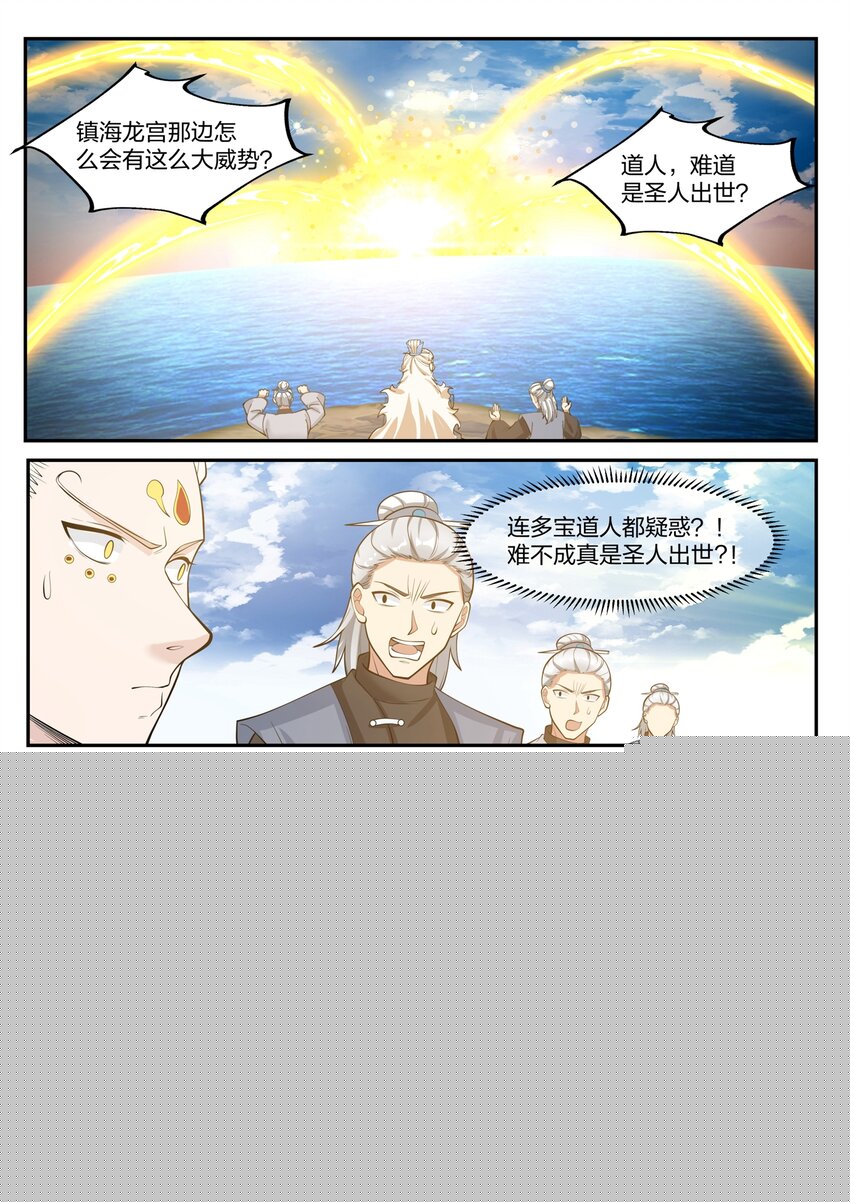 神龍王座 - 124 第一百二十四話 - 2