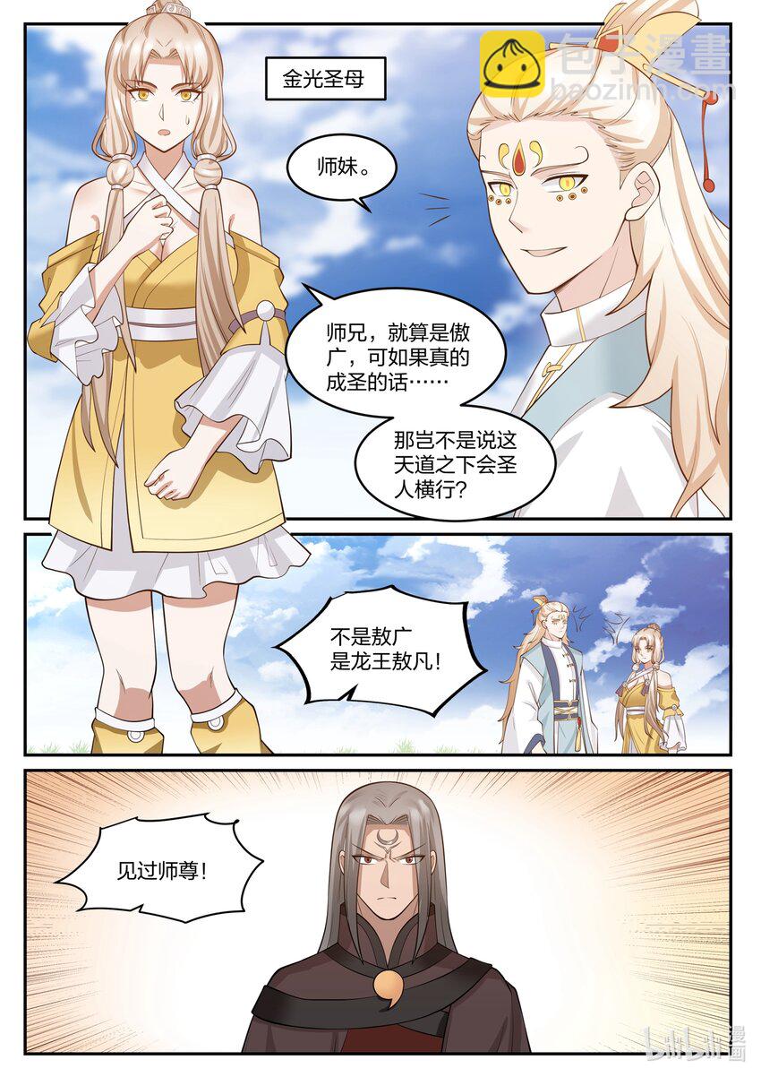 神龍王座 - 124 第一百二十四話 - 3