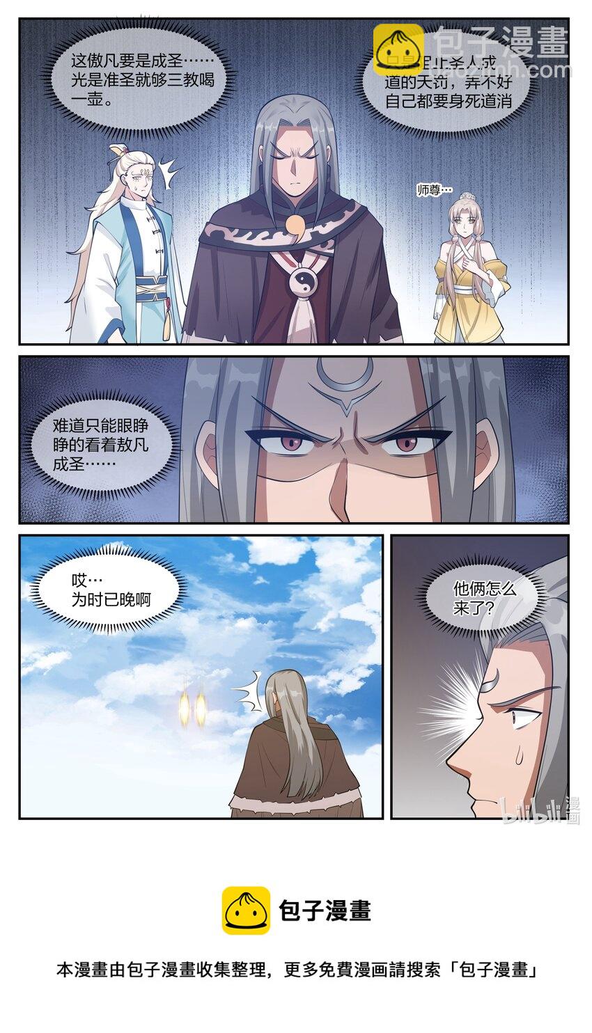 神龍王座 - 124 第一百二十四話 - 1