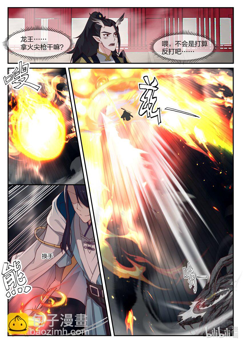 神龍王座 - 124 第一百二十四話 - 2