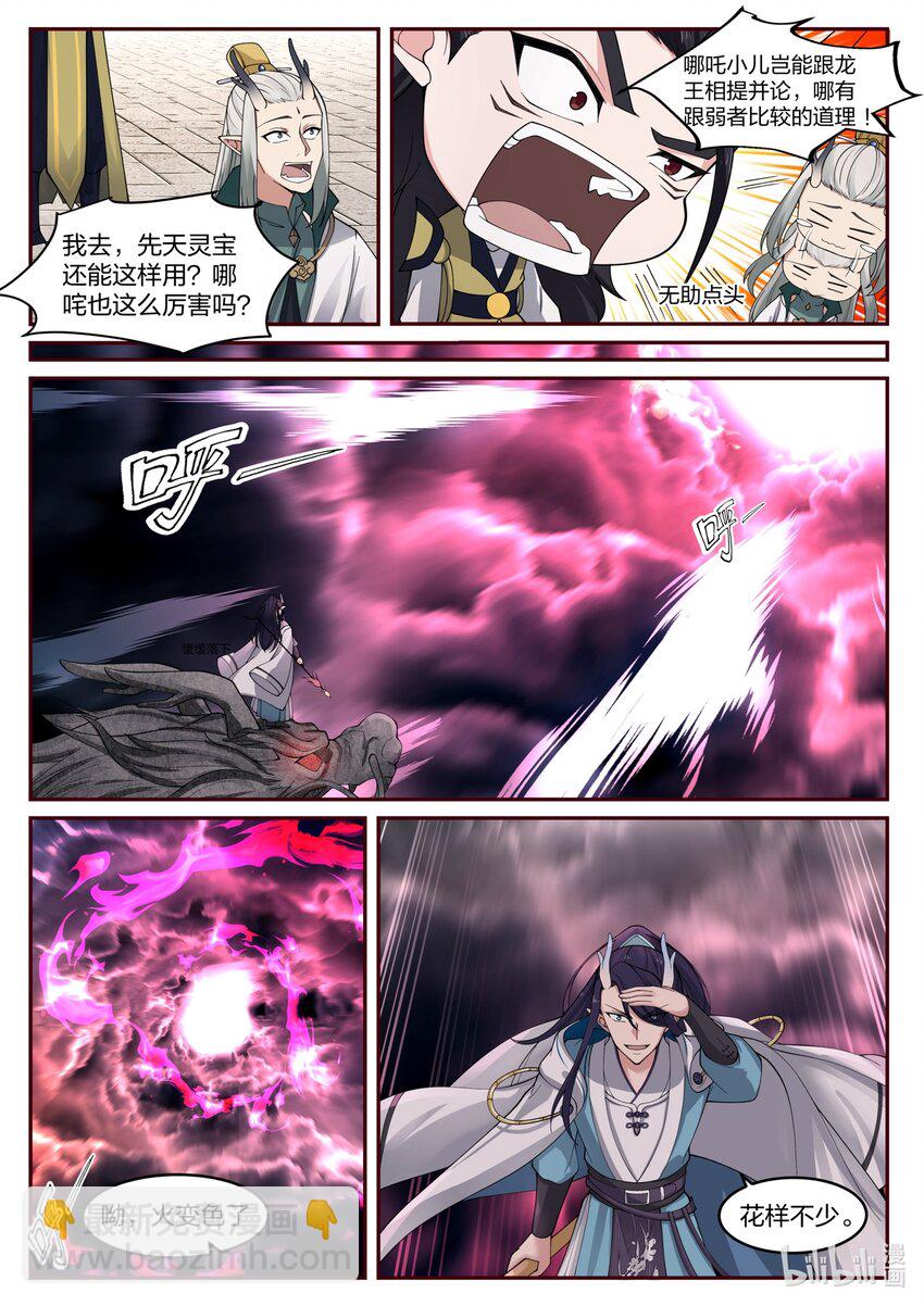 神龍王座 - 124 第一百二十四話 - 3