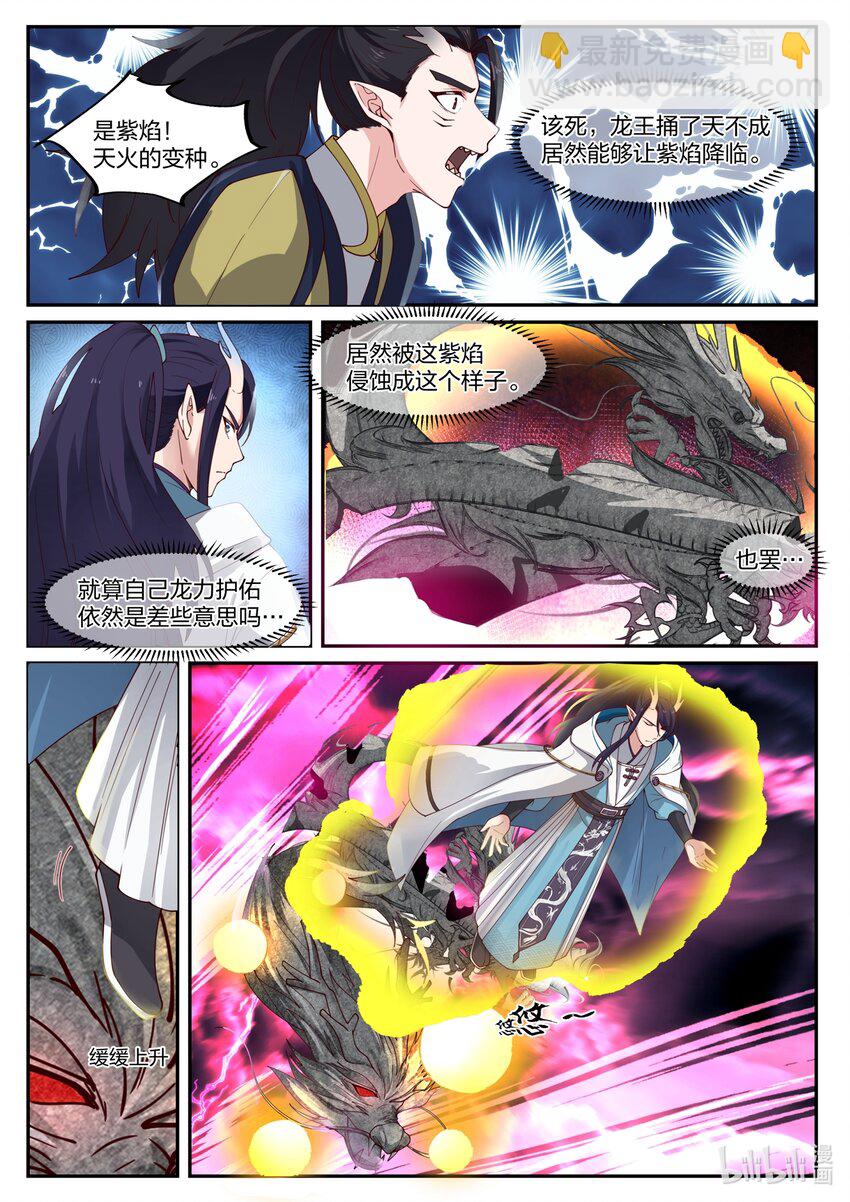 神龍王座 - 124 第一百二十四話 - 2