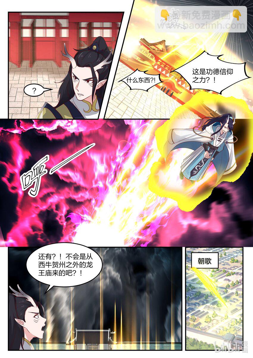 神龍王座 - 124 第一百二十四話 - 1