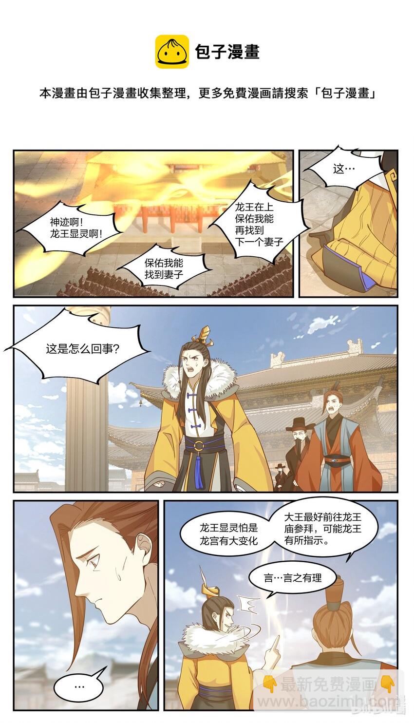 神龍王座 - 124 第一百二十四話 - 2