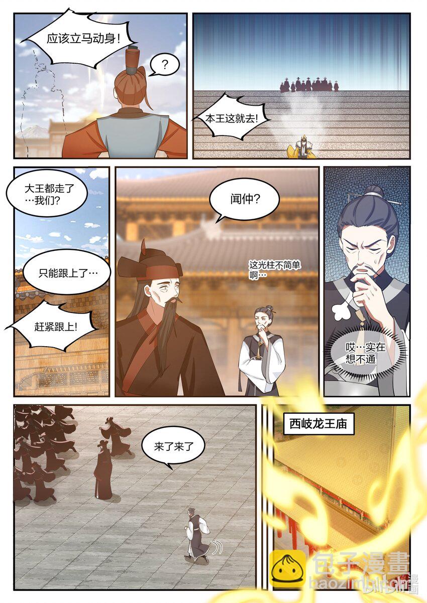 神龍王座 - 124 第一百二十四話 - 3