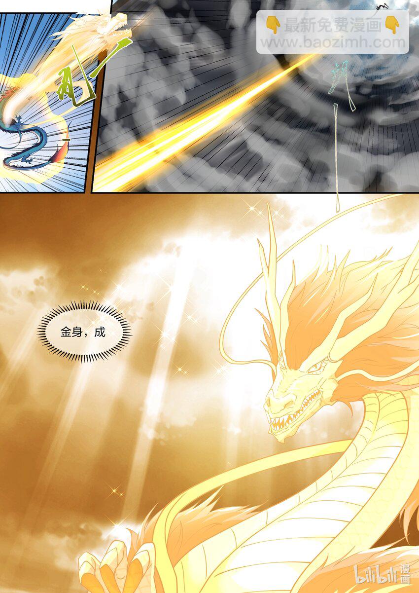 神龍王座 - 126 第一百二十六話 - 1