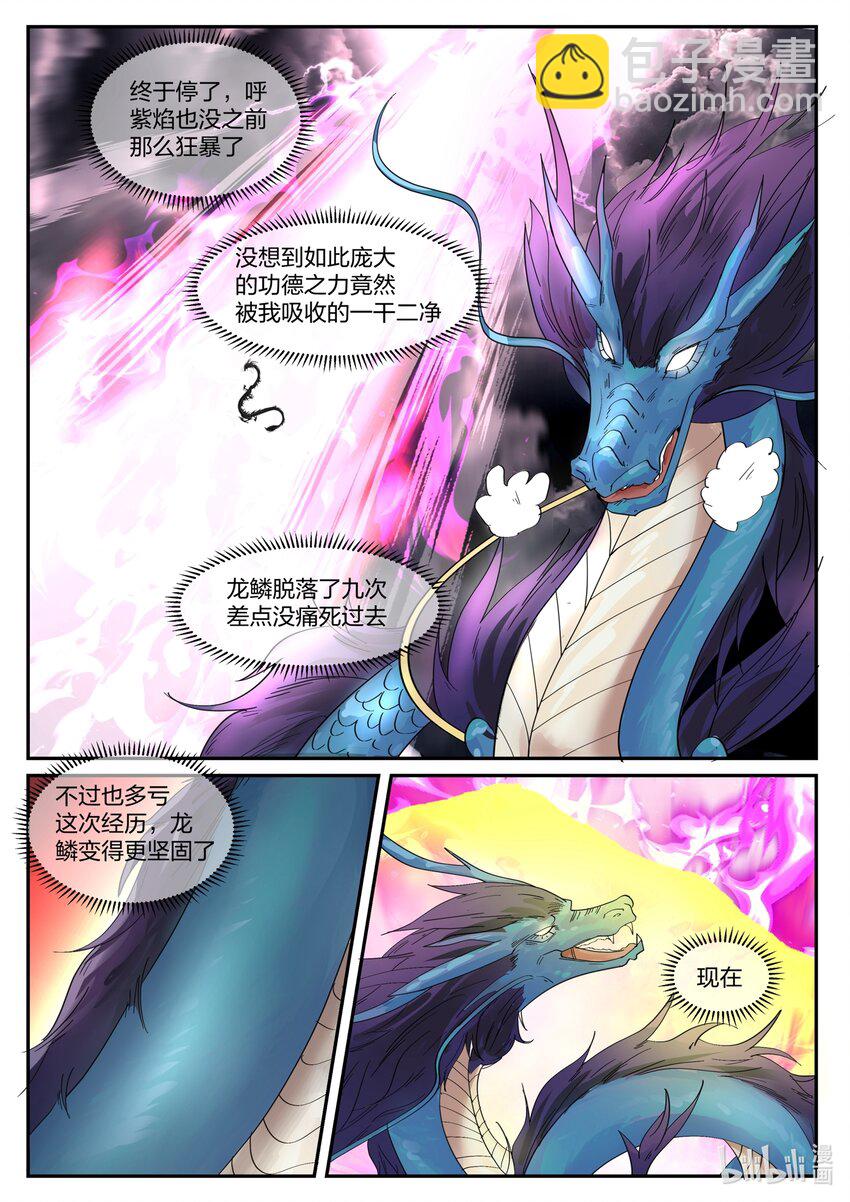 神龍王座 - 126 第一百二十六話 - 2