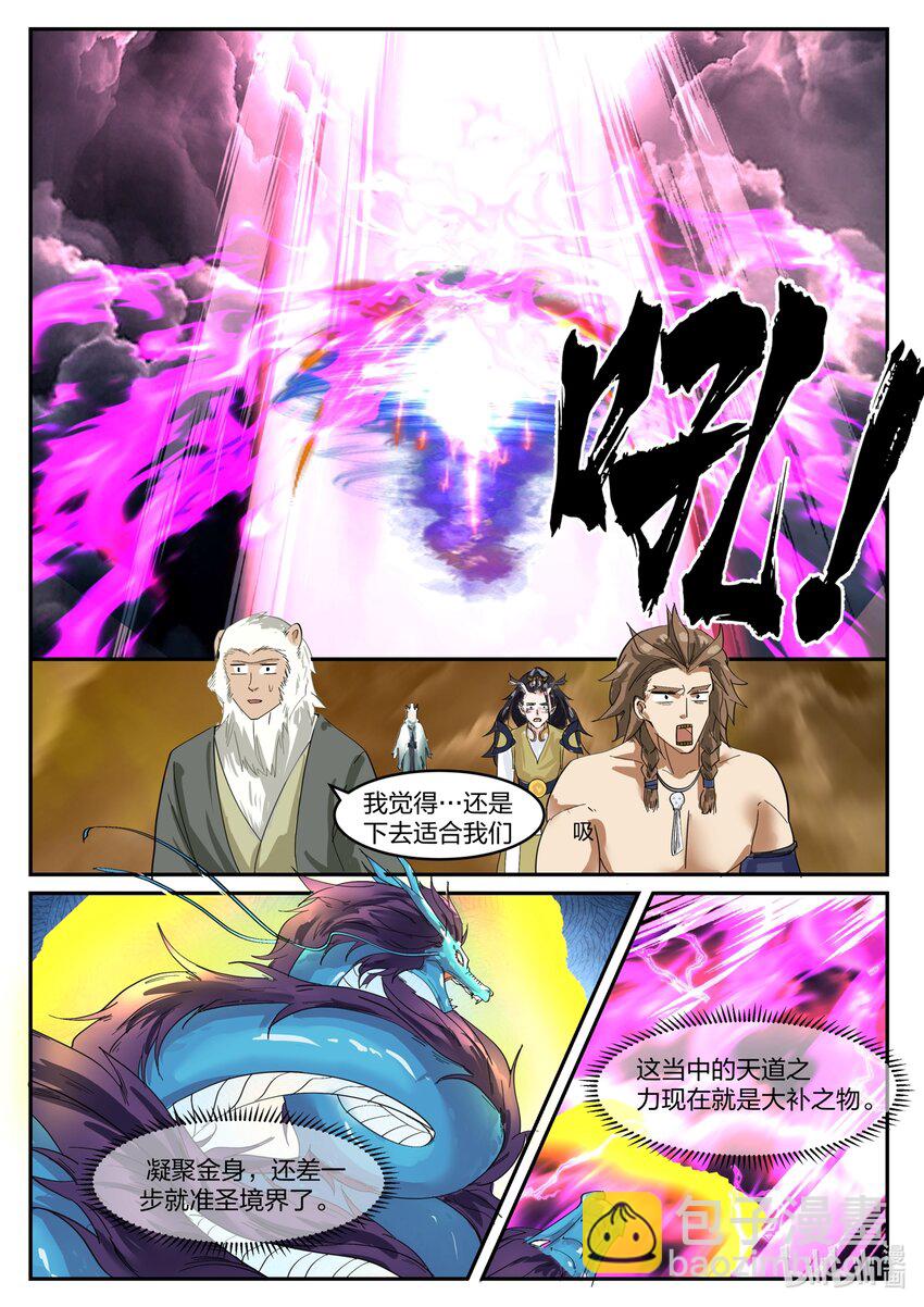 神龍王座 - 126 第一百二十六話 - 3