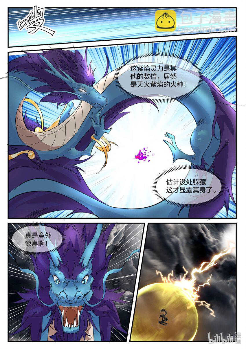 神龍王座 - 126 第一百二十六話 - 1