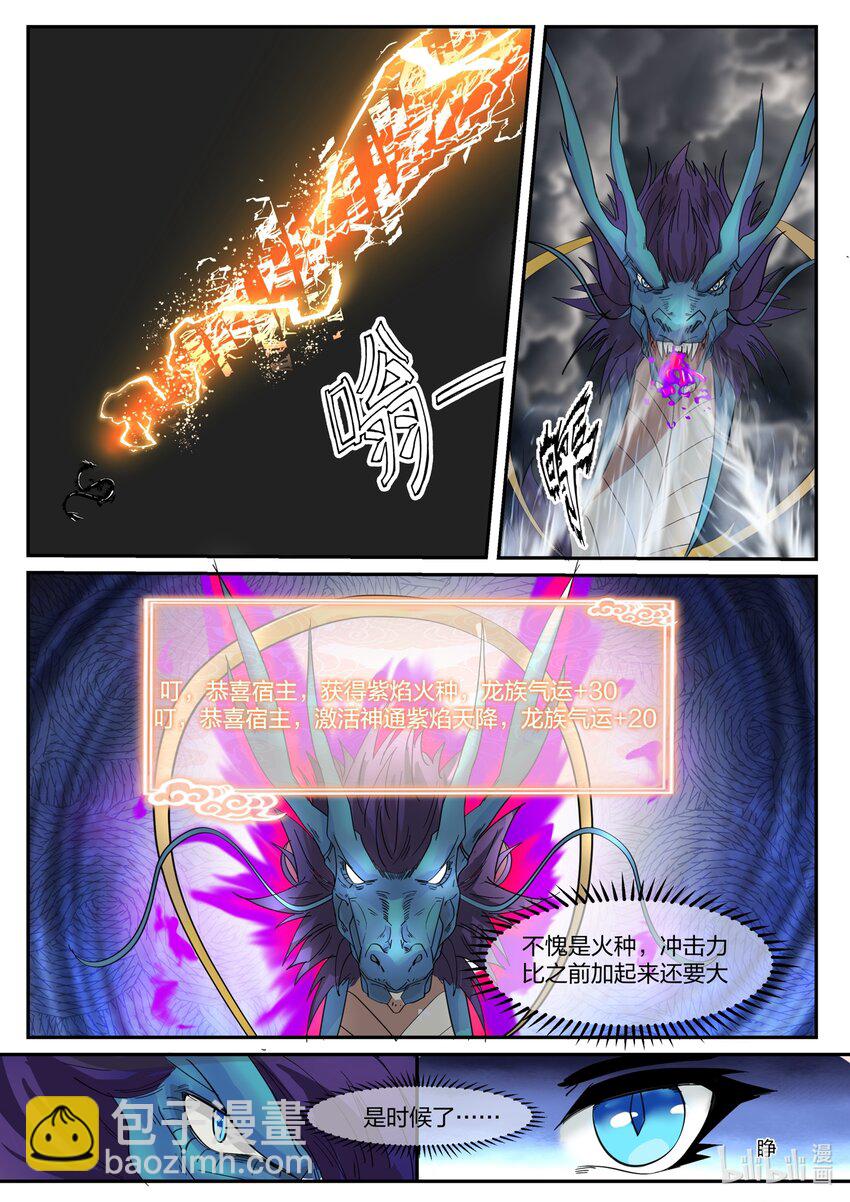 神龍王座 - 126 第一百二十六話 - 3