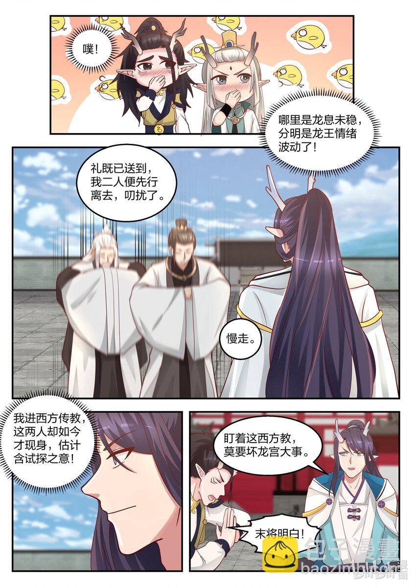 神龍王座 - 128 第一百二十八話 - 1