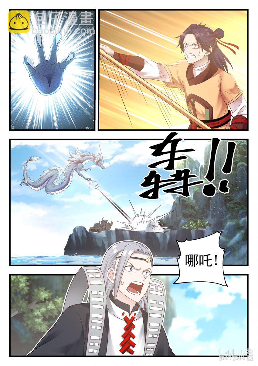 神龍王座 - 013 第十三話 - 2