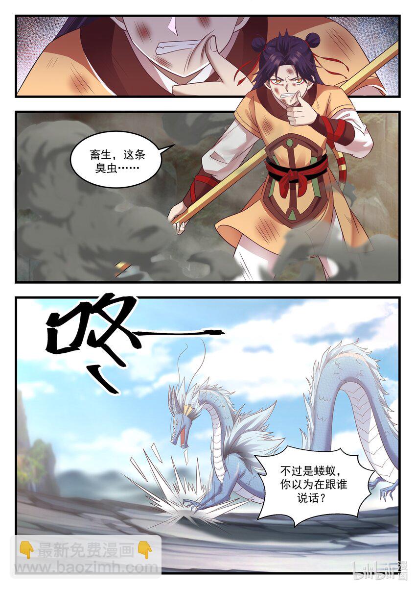 神龍王座 - 013 第十三話 - 3