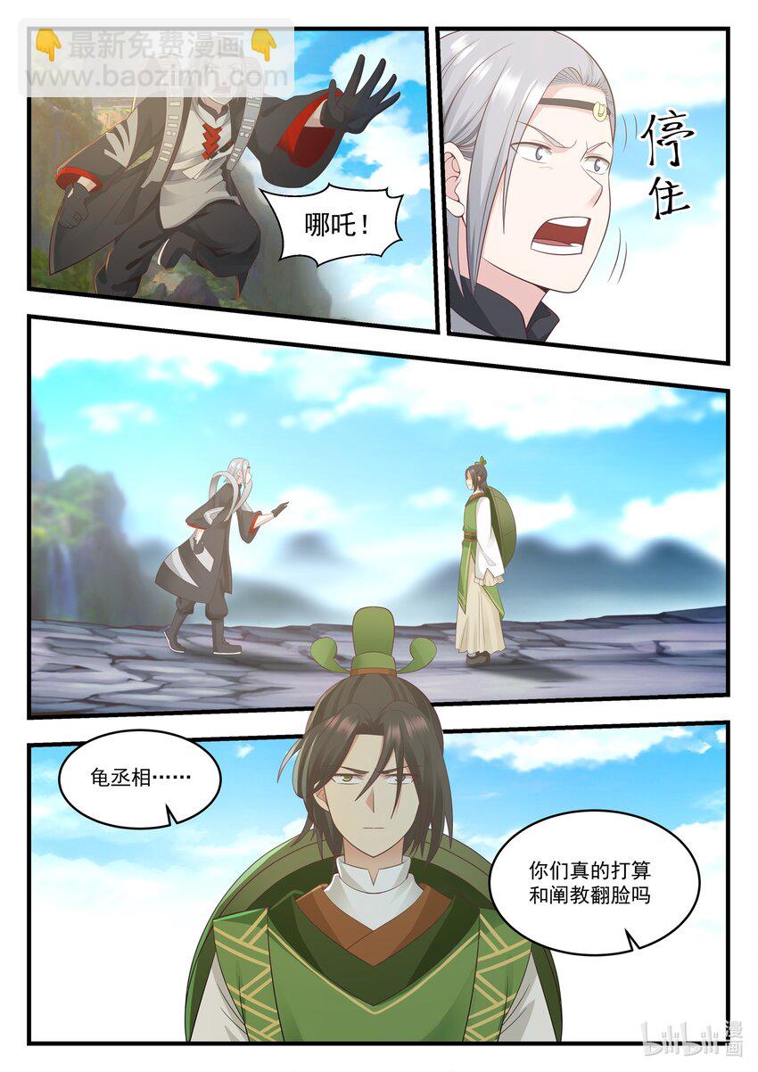 神龍王座 - 013 第十三話 - 1