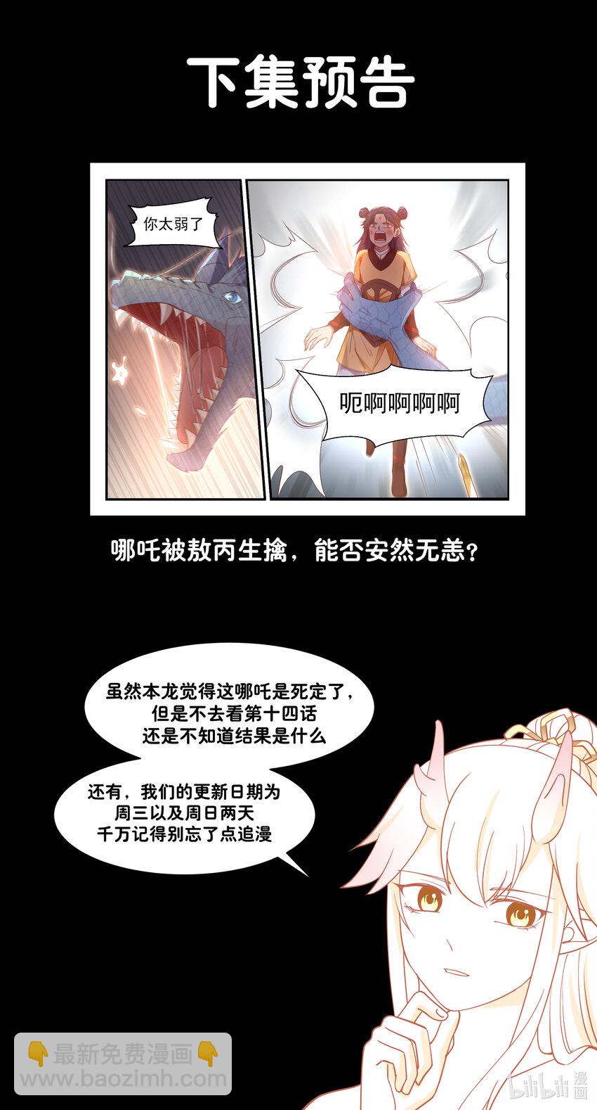 神龍王座 - 013 第十三話 - 2