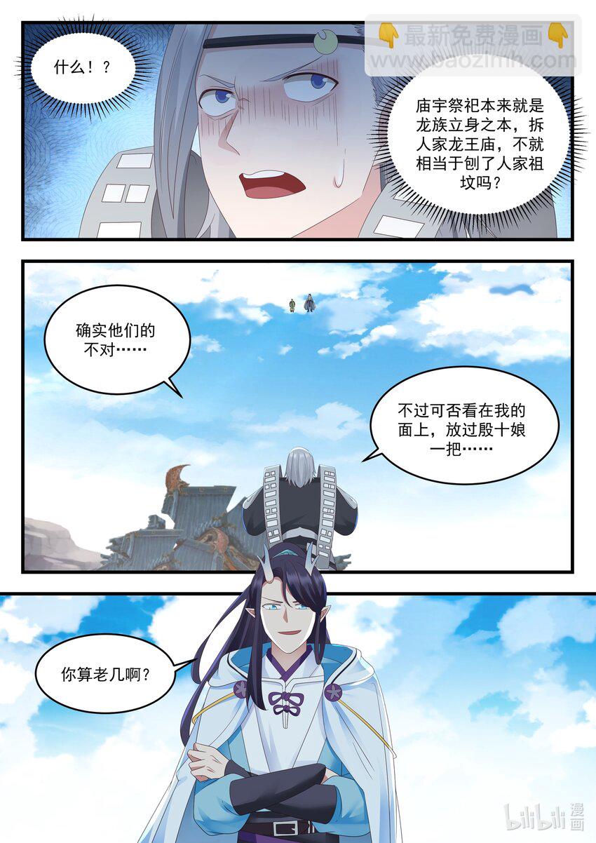 神龍王座 - 013 第十三話 - 3