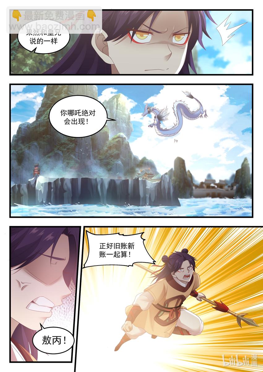 神龍王座 - 013 第十三話 - 2