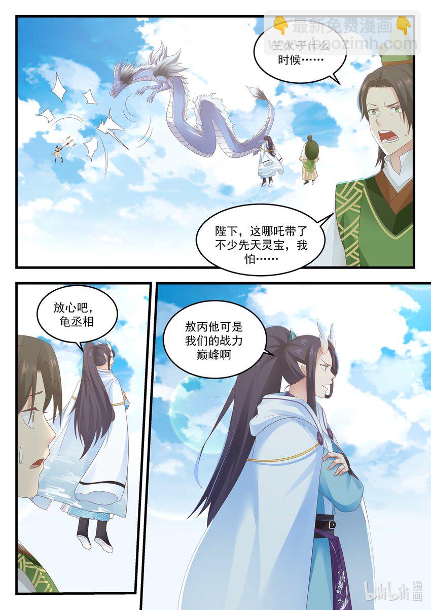 神龍王座 - 013 第十三話 - 3