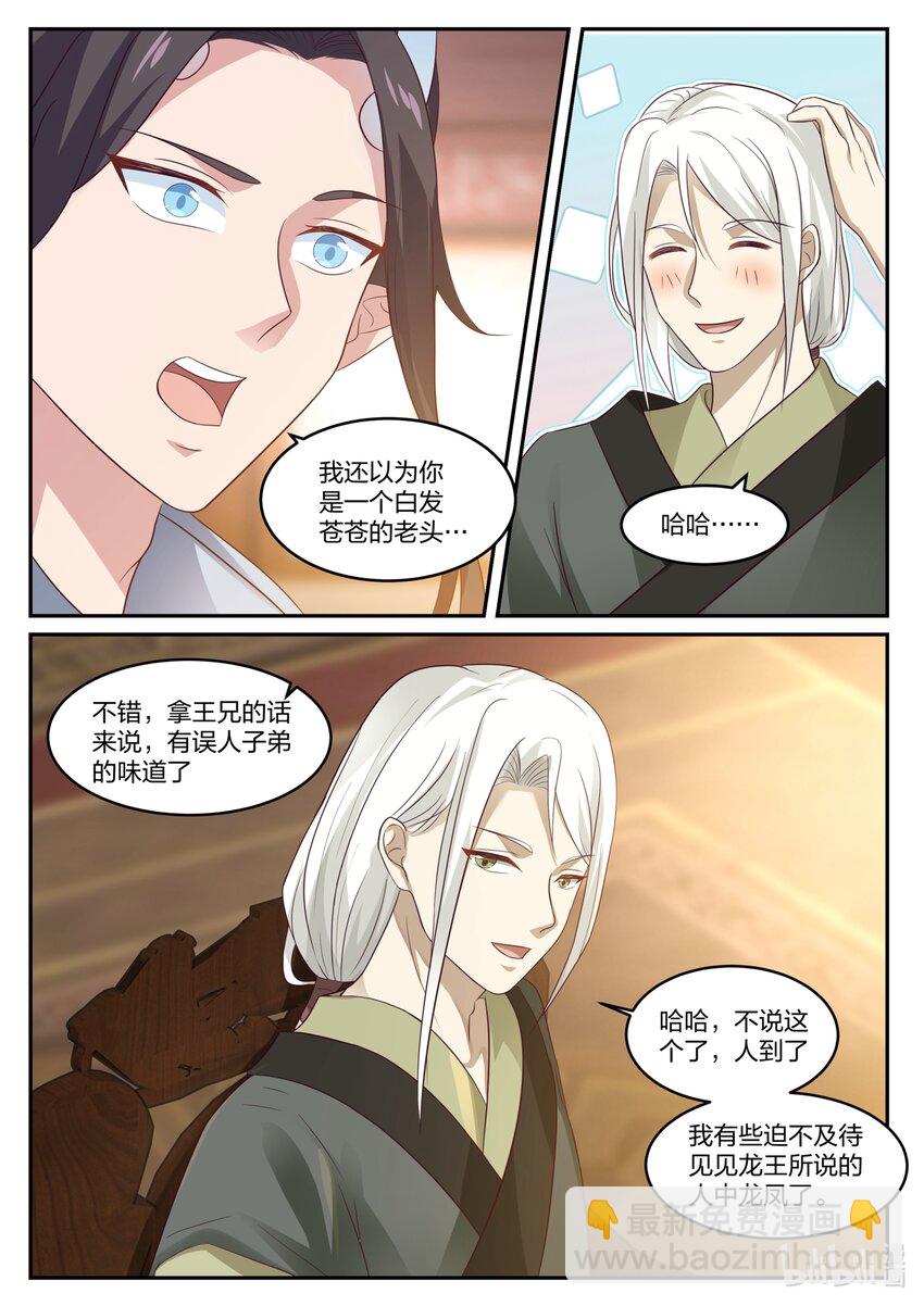 神龍王座 - 130 一百三十話 - 3